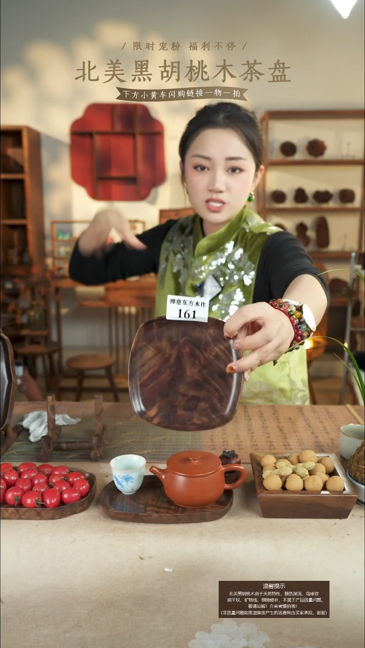 北美黑胡桃木茶盘161有烘干
