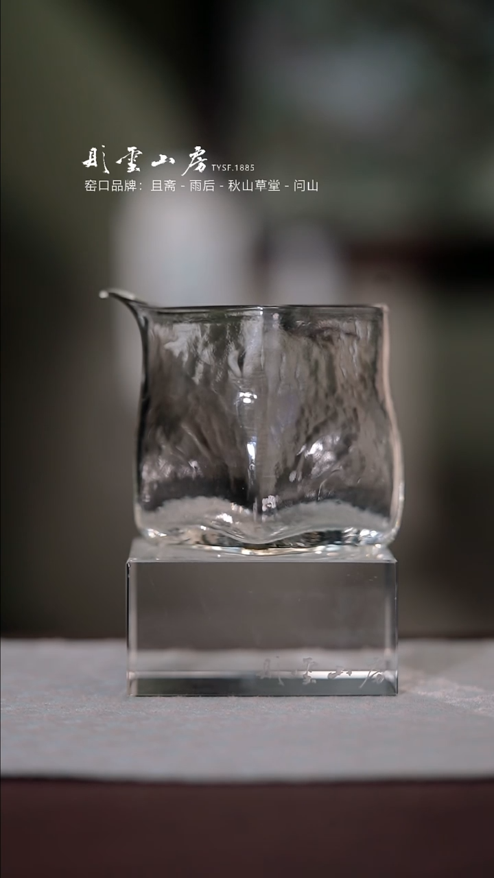 【闪购商品】杯彤云山房玻璃公道杯