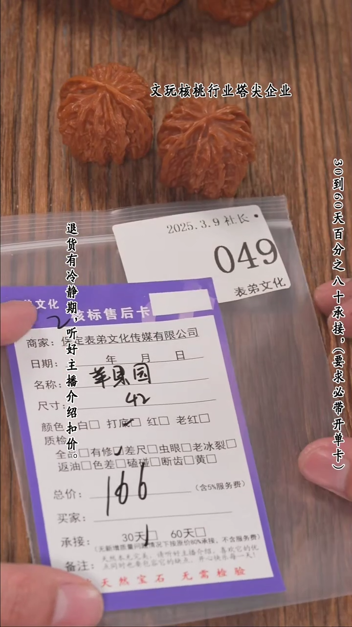 【闪购商品】文玩核桃把件049苹果园