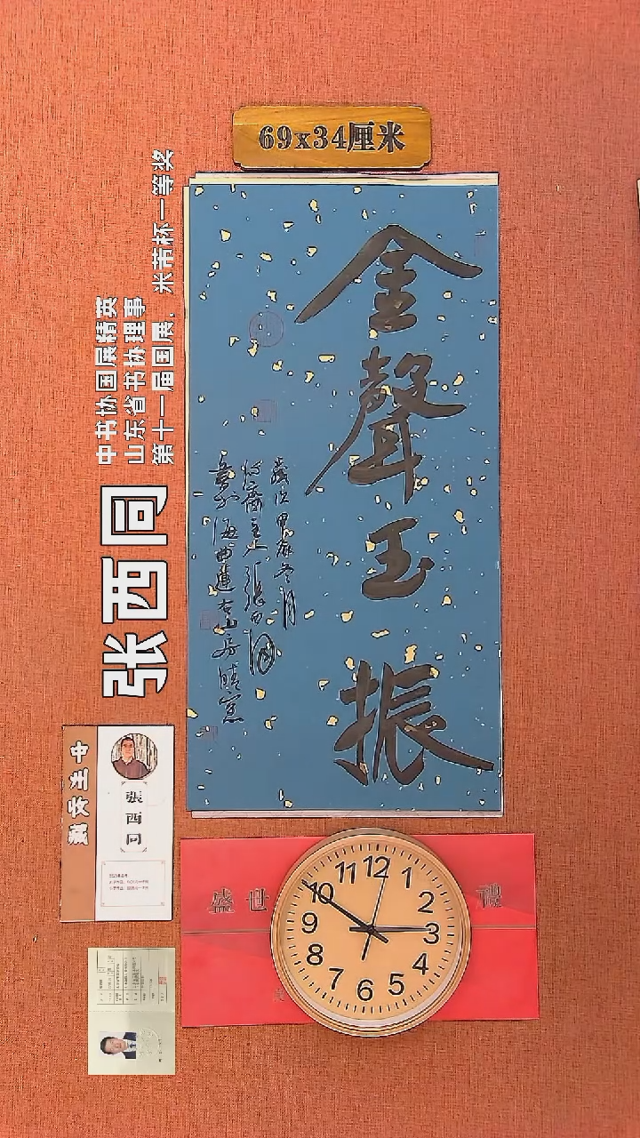 【闪购商品】书法185     张西同老师作品