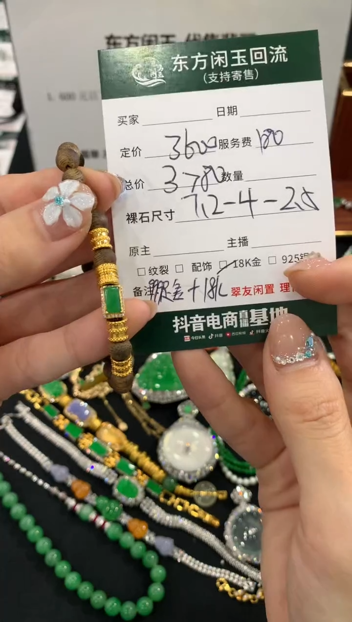 18K金镶嵌手链翡翠手链不退换