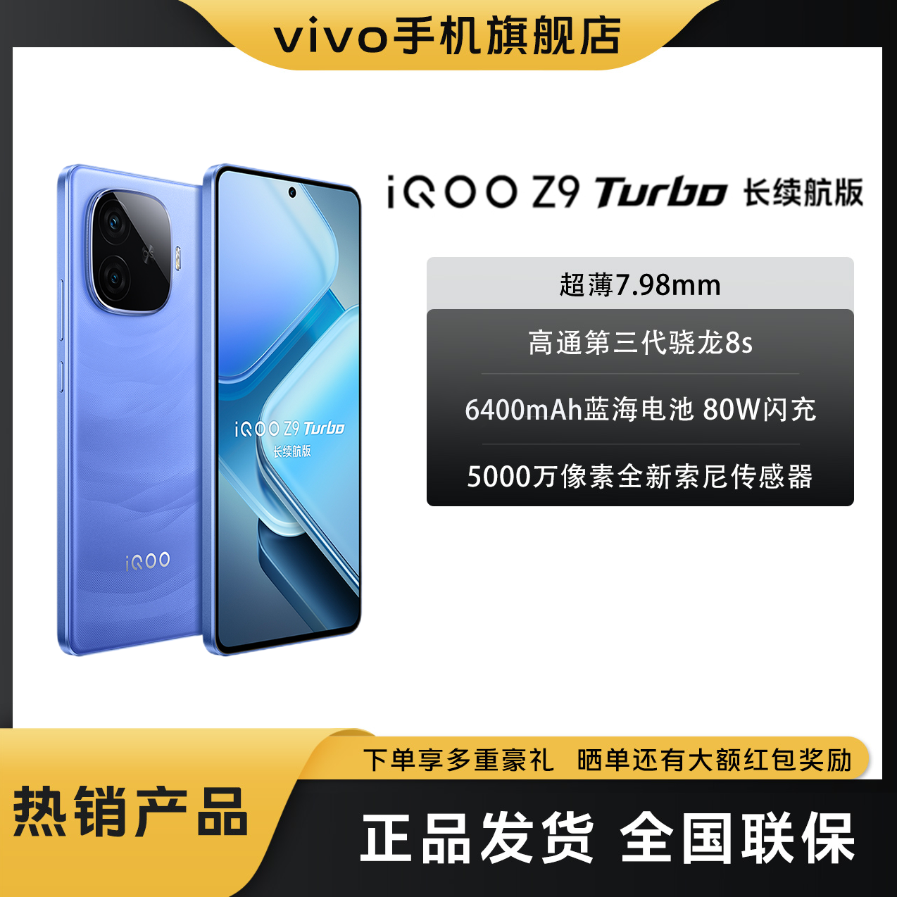 【新春2.0】vivo iQOO Z9 Turbo 长续航版 学生游戏性能高刷手机