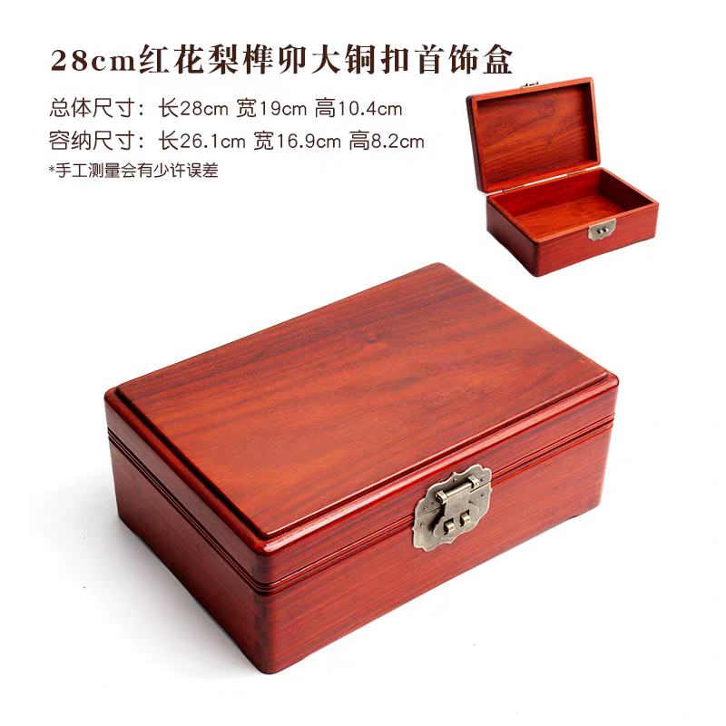 首饰盒/箱 花梨木首饰盒红收纳盒桌面置物首饰盒榫卯全独板两个