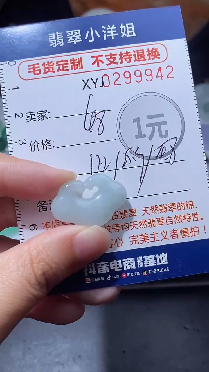 未镶嵌定制翡翠毛货商品/不退换//9942