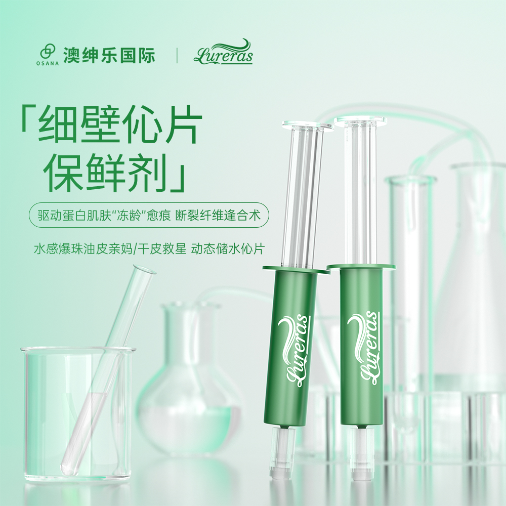 澳绅乐【干细壁芯片保鲜剂】助力黏膜 防御力