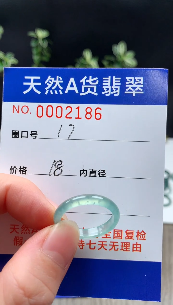 未镶嵌戒指翡翠难***天17#