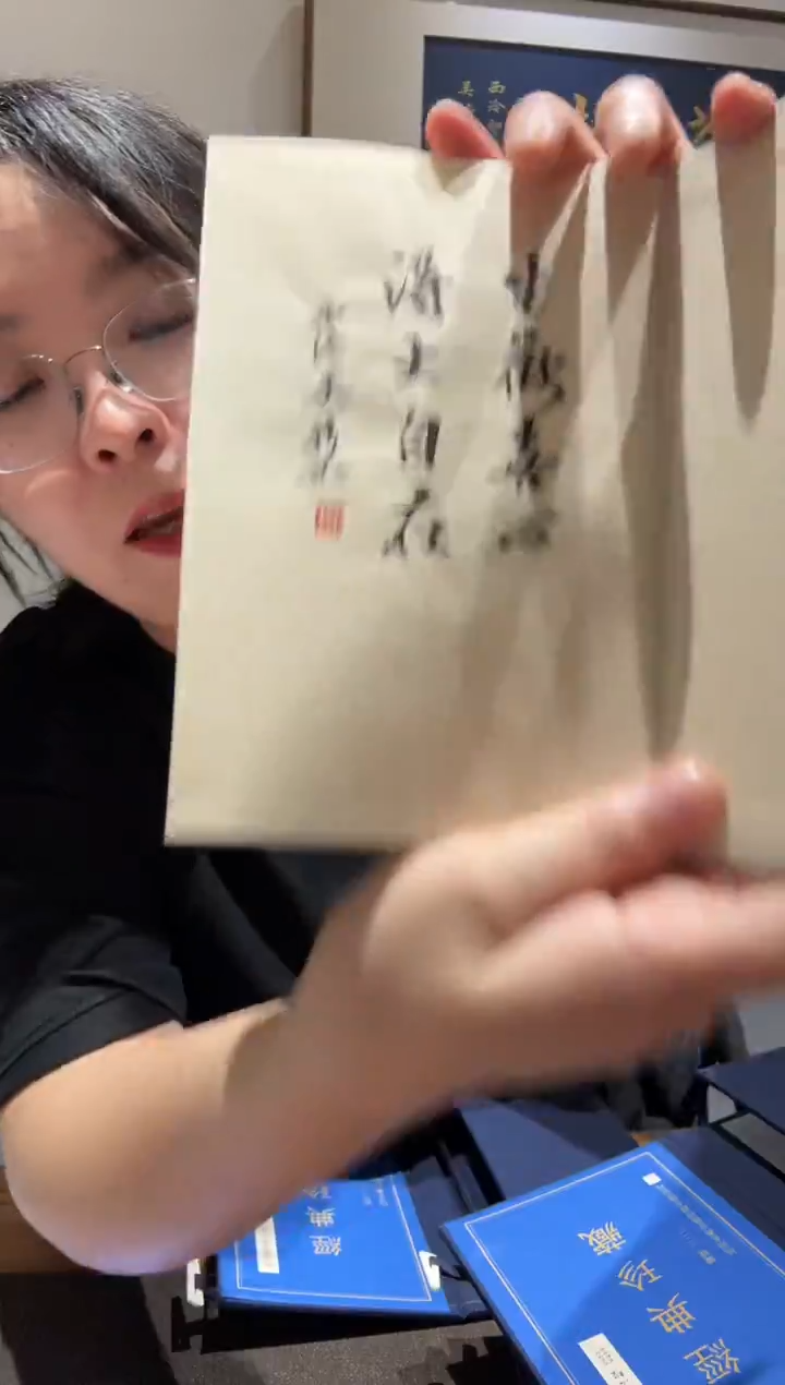 书法吴老师 心 经 册 页 