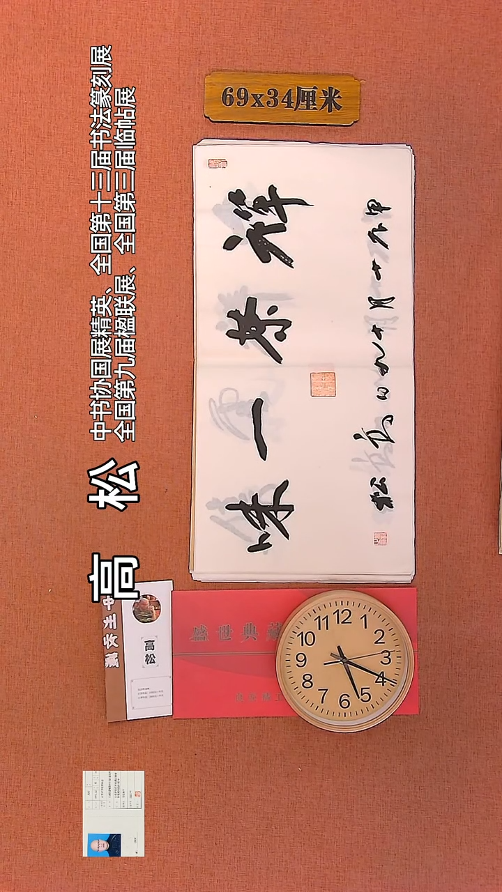 【闪购商品】书法166         高松书法作品