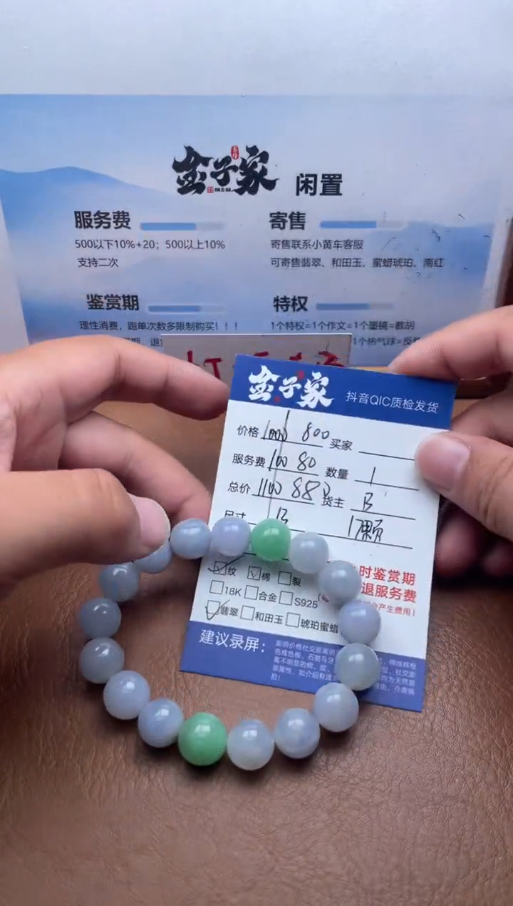 未镶嵌手串翡翠5024719143
