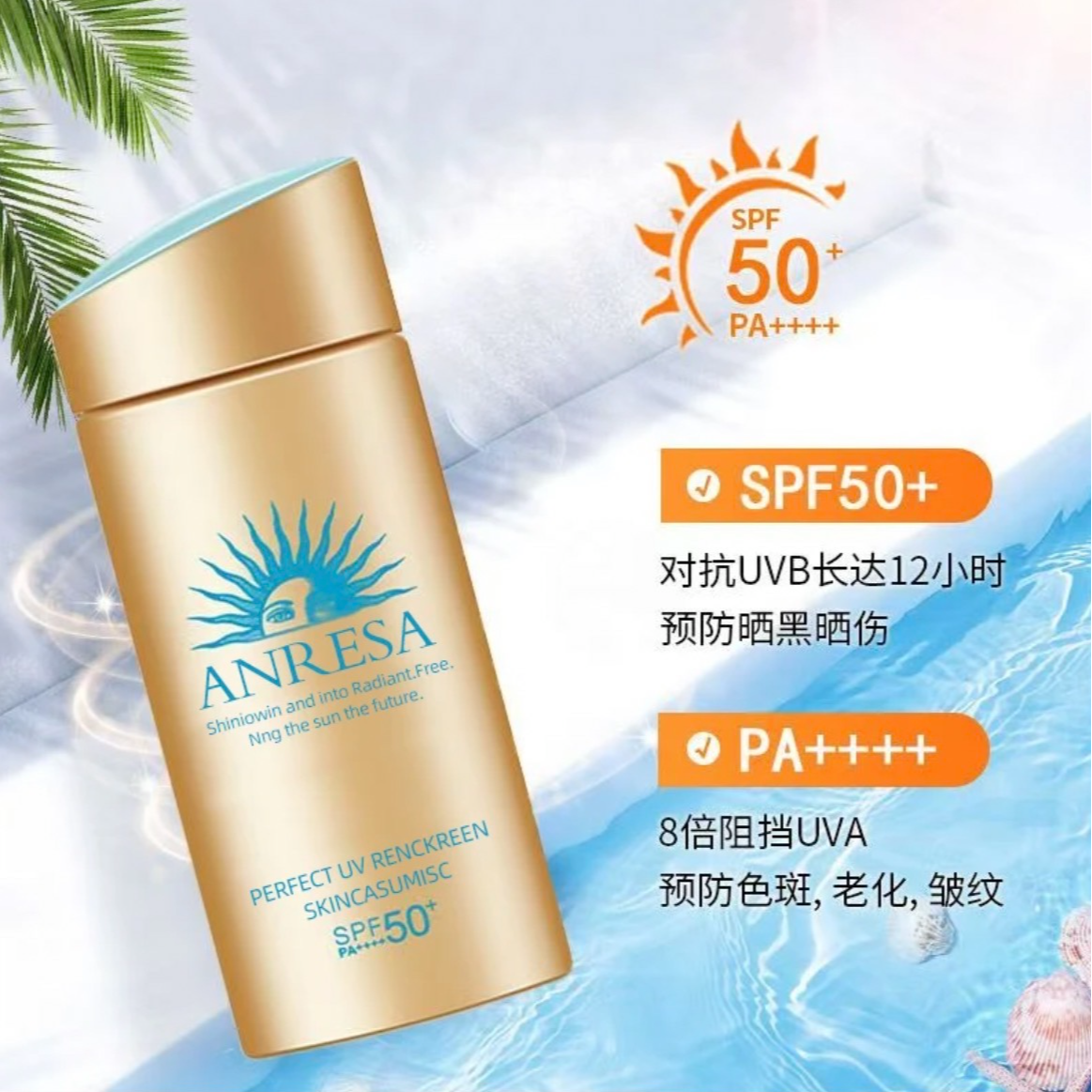 【夏季必备】安耐晒经典小金瓶防晒霜清爽不油防紫外线防水新升级装