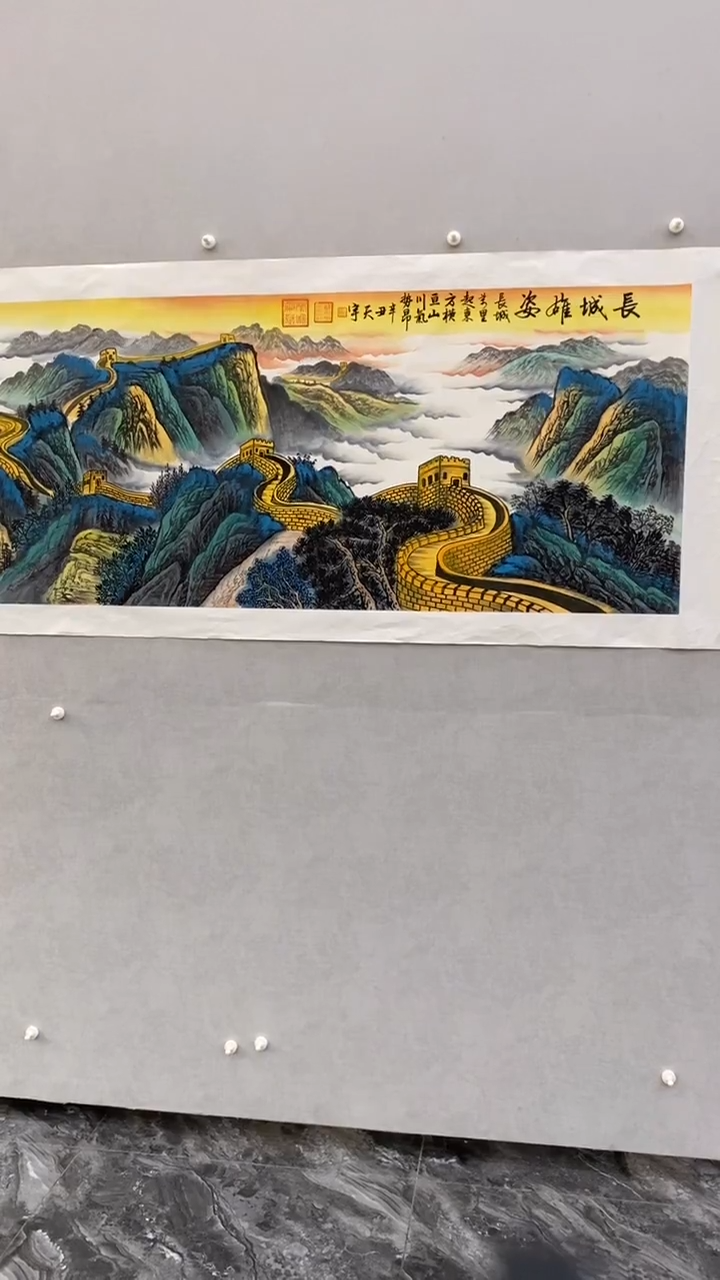 国画释天宇长城雄姿