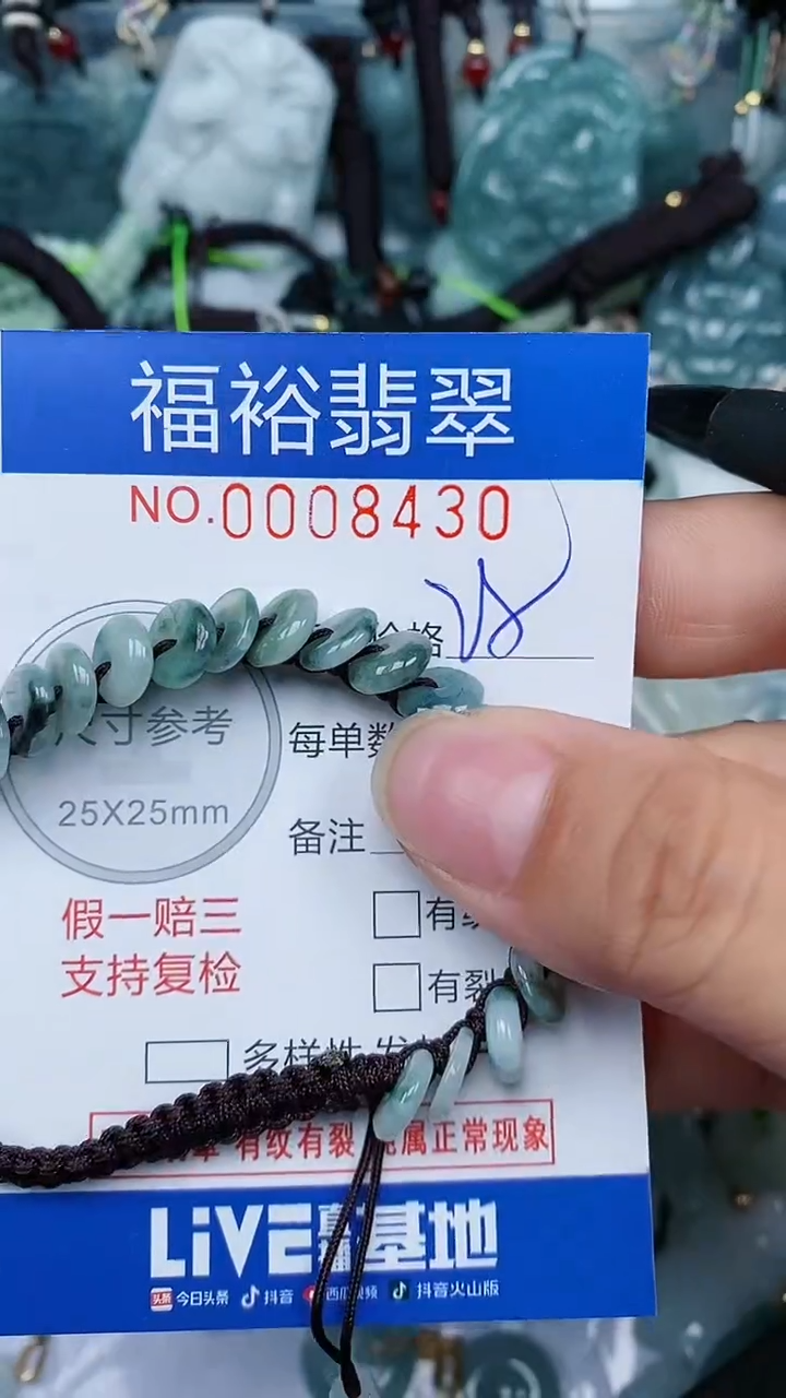 【闪购商品】翡翠颈饰未镶嵌...0008430