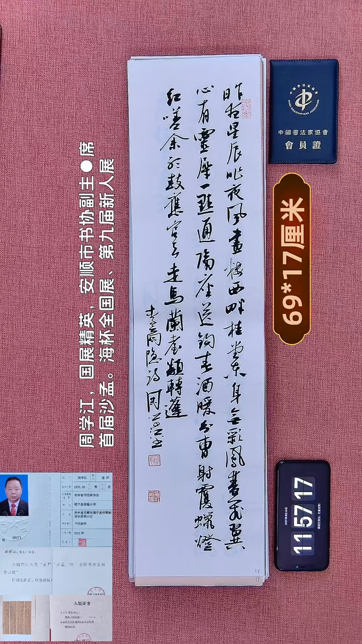 书法64         周老师书法作品