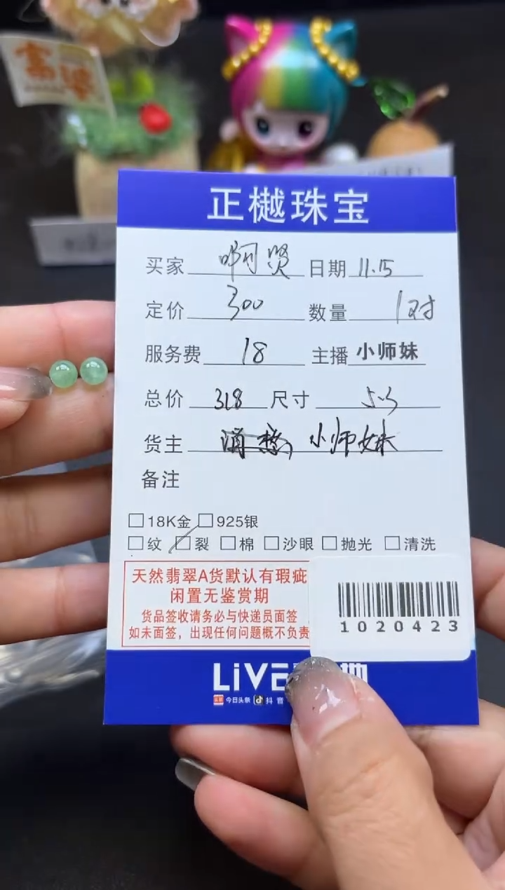 散珠翡翠^***贤ZYZB-1020423