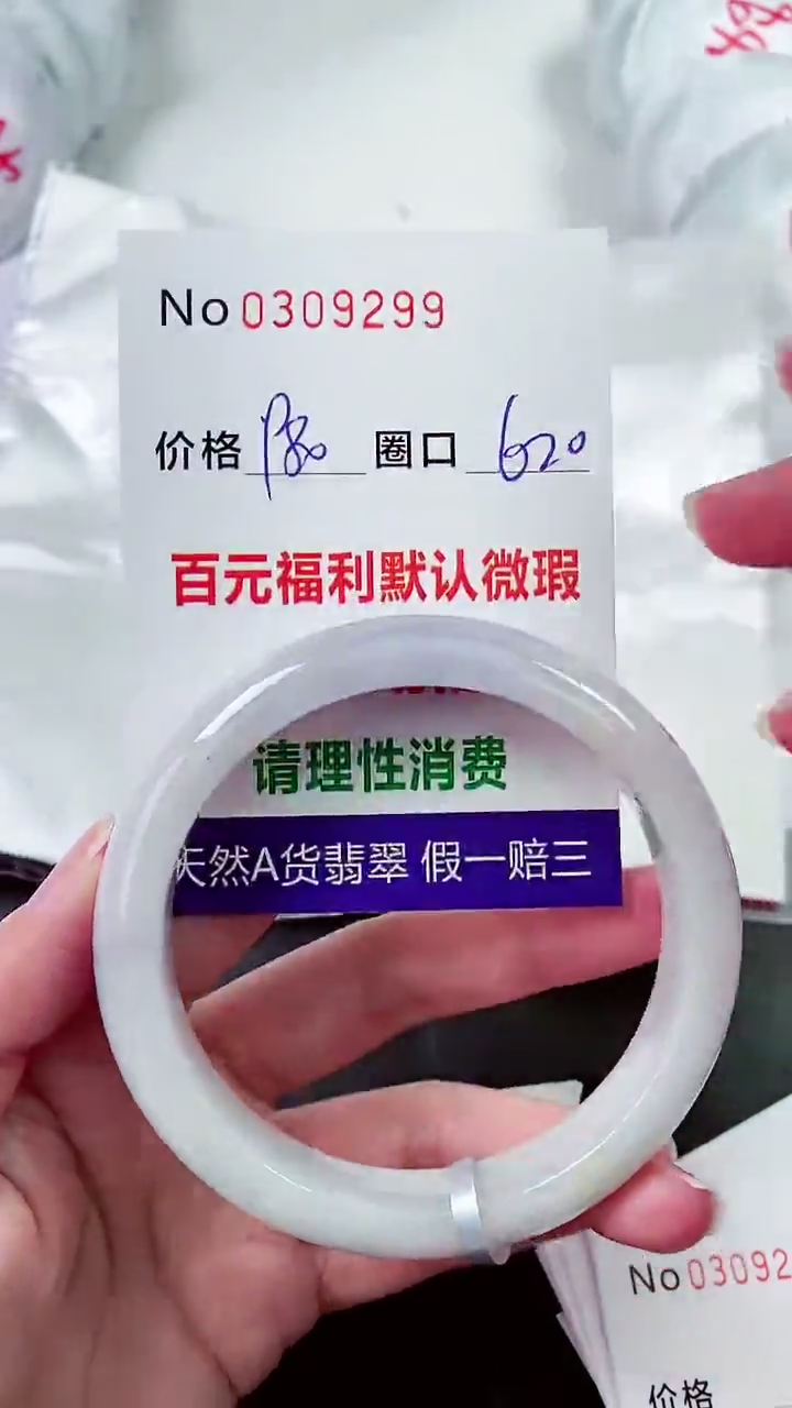 【闪购商品】翡翠手镯未镶嵌00309299