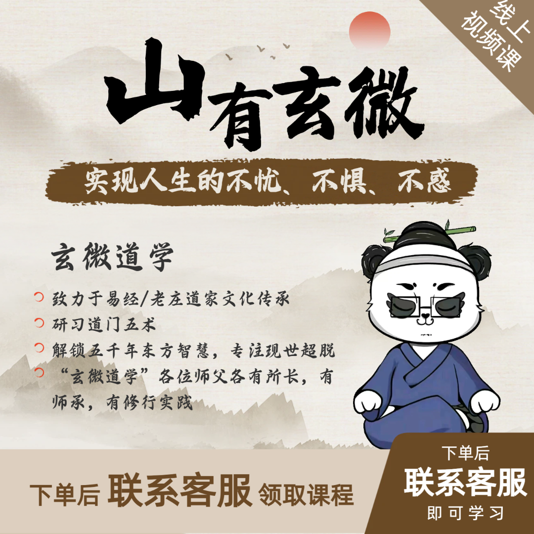 [苹果用户]《山有玄微-知命不惑》实现人生不忧、不惧、不惑学习课