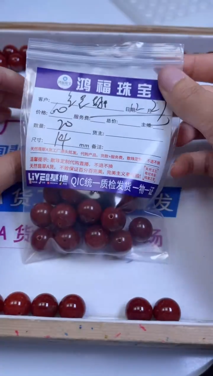 未镶嵌散珠玛瑙/玉髓缇*E602 龙 鳞 凤 血 14mm