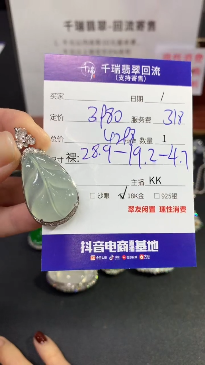 【闪购商品】翡翠吊坠(不含链)18K金镶嵌叶子回流不退不换|4298+0