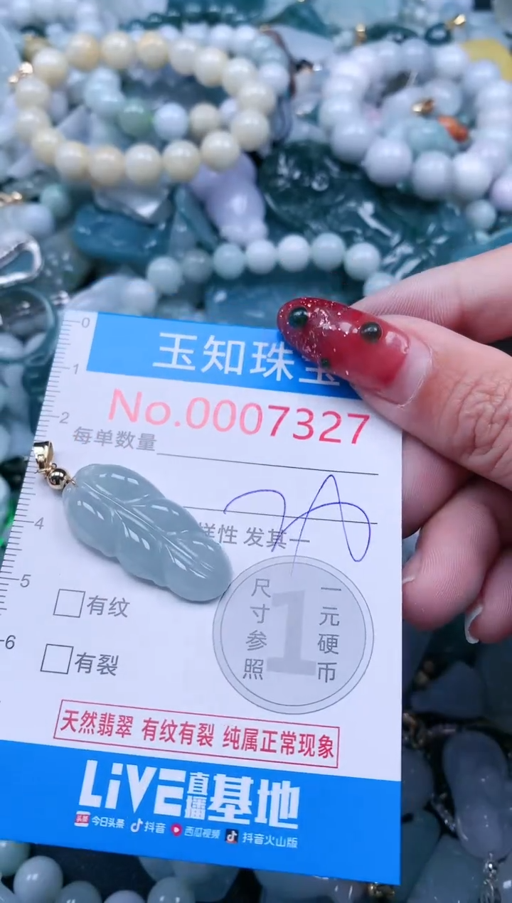 【闪购商品】翡翠吊坠(不含链)未镶嵌7327