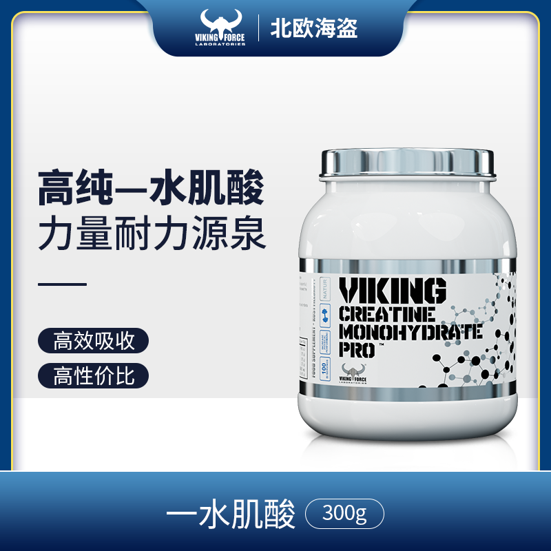 北欧海盗一水肌酸粉300g/瓶新升级健身训练运动力量耐力北欧海盗