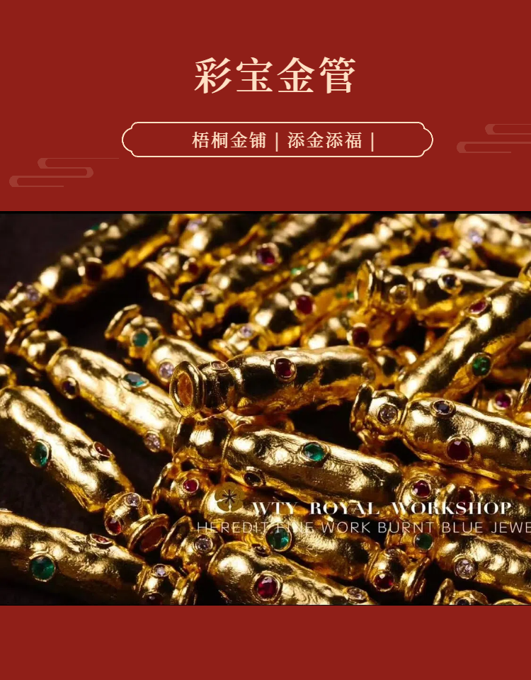 【梧桐金铺】细工造办处 彩宝金管 糖果色 条条大路通 百搭不挑人