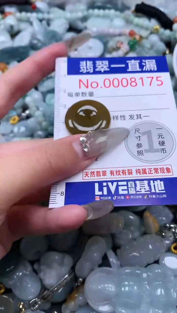 【闪购商品】翡翠吊坠(不含链)未镶嵌8175