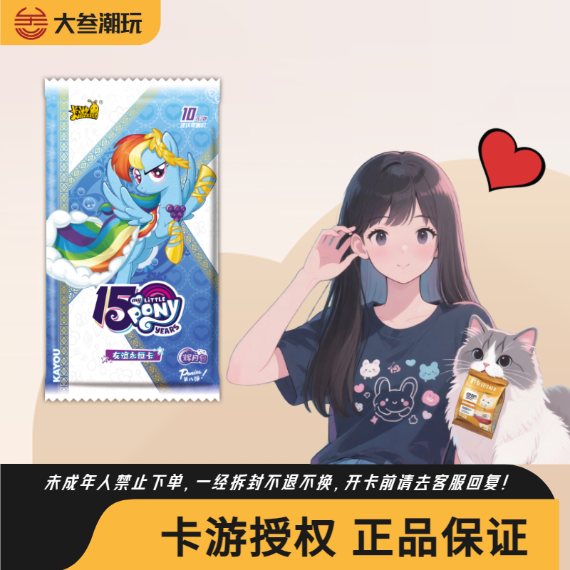 卡游【见面礼】小马宝莉 辉月包第八弹盲盒收藏小卡（默认代拆）