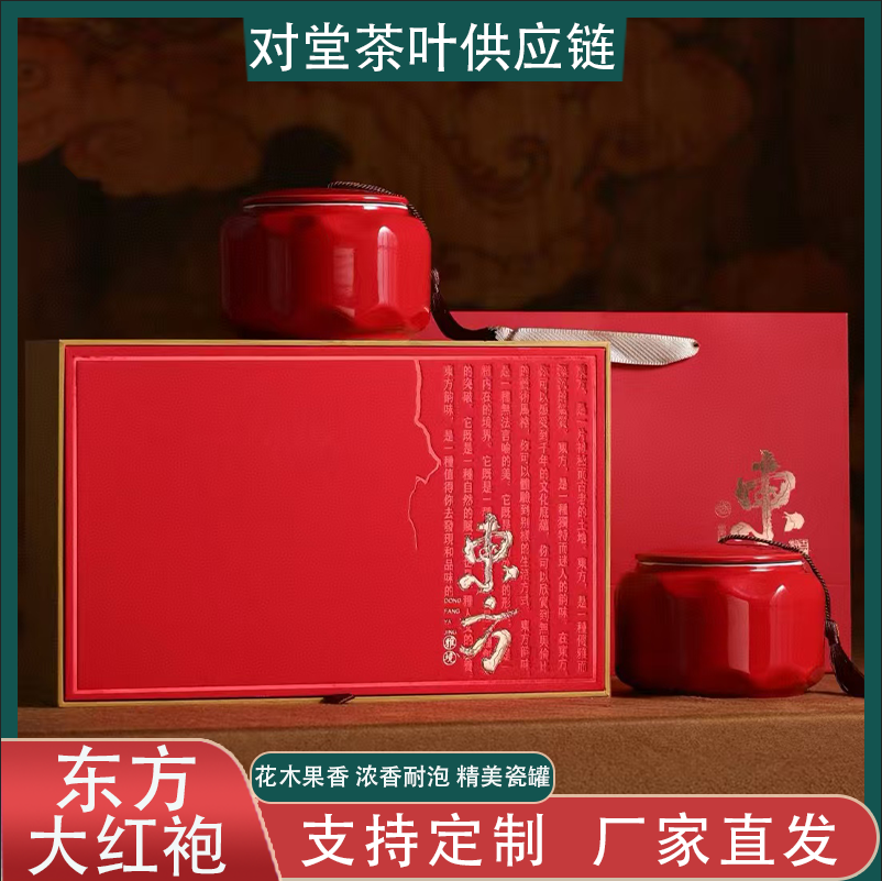 【东方】精美双陶瓷罐装 福建岩茶大红袍  送礼盒+礼袋