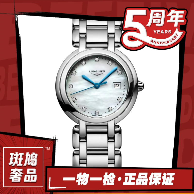 99新 Longines/浪琴 心月/贝母盘/钻刻/石英/九月/26.5盘/1.24