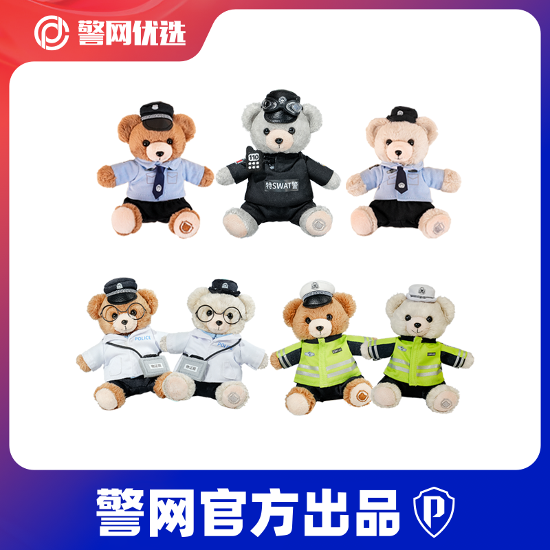 【警网优选】警熊消防熊钥匙扣正版毛绒玩偶包包挂件可爱公仔