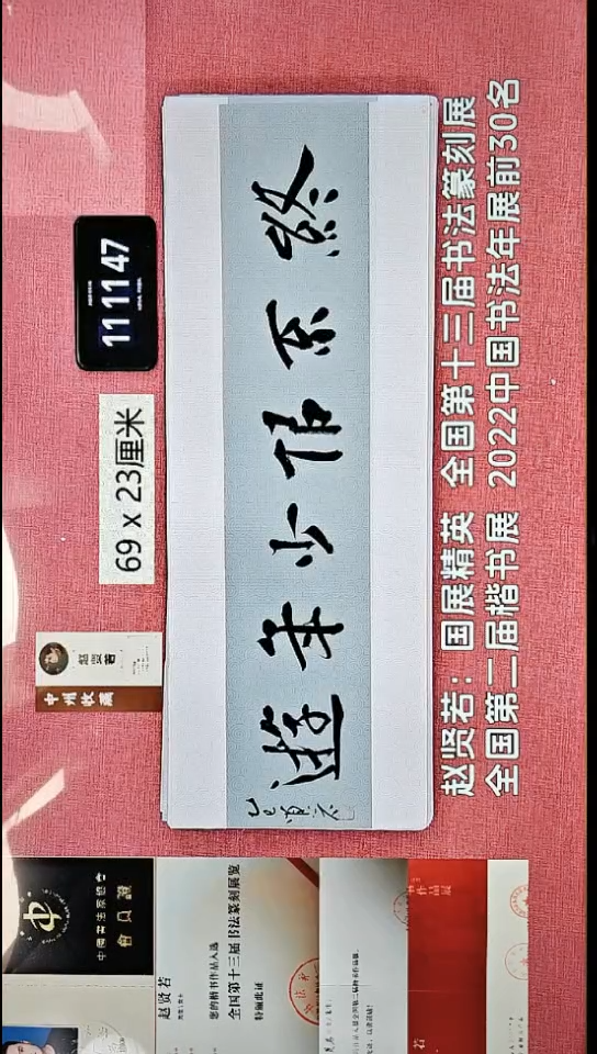 书法113    赵老师书法作品