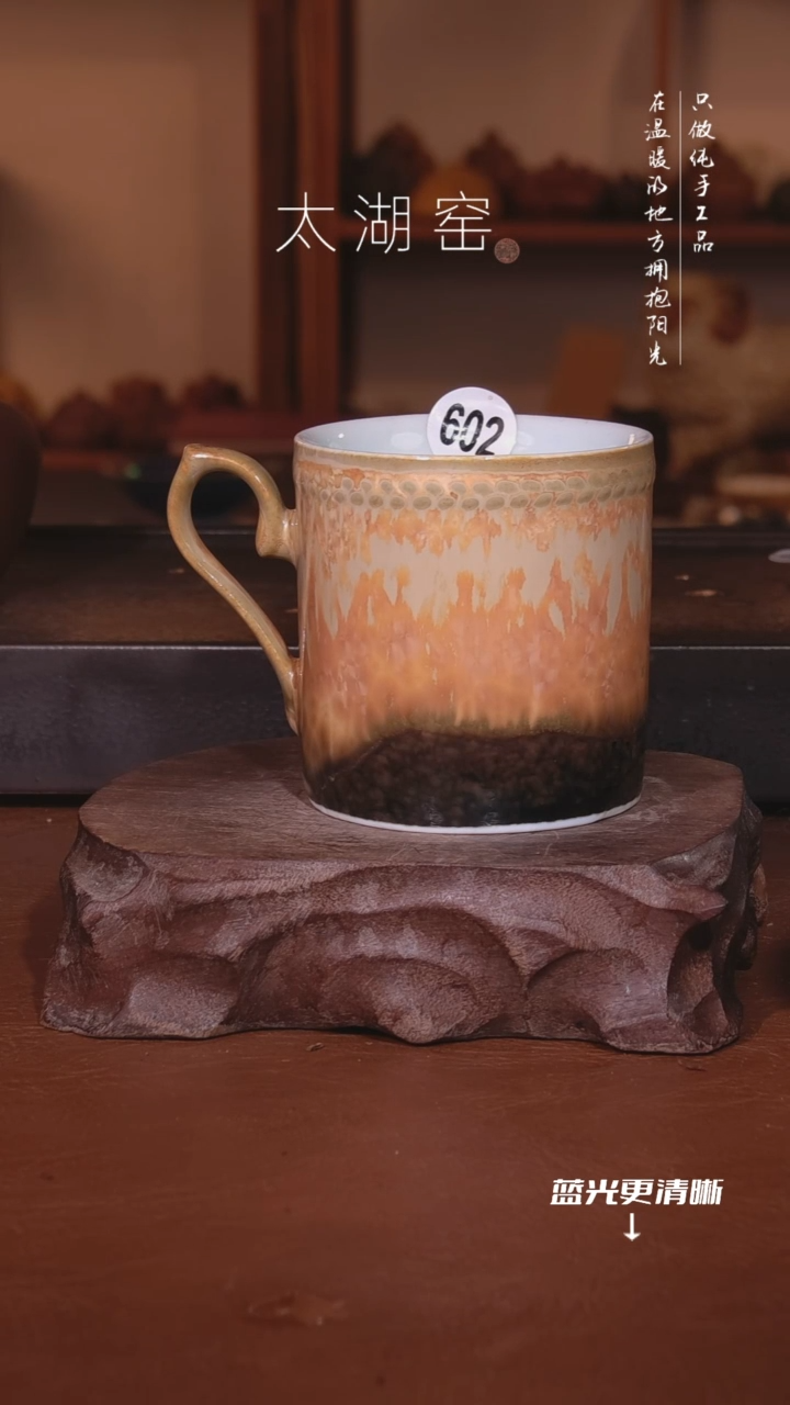 陶瓷享**活太湖窑  602