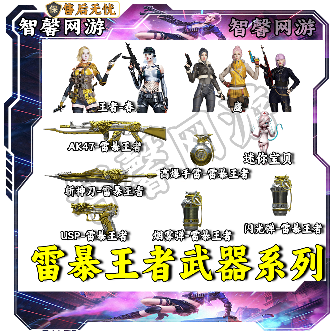 CF穿越火线端游道具USP雷暴王者AK雷暴王者斩神刀王者春鹰雷暴王