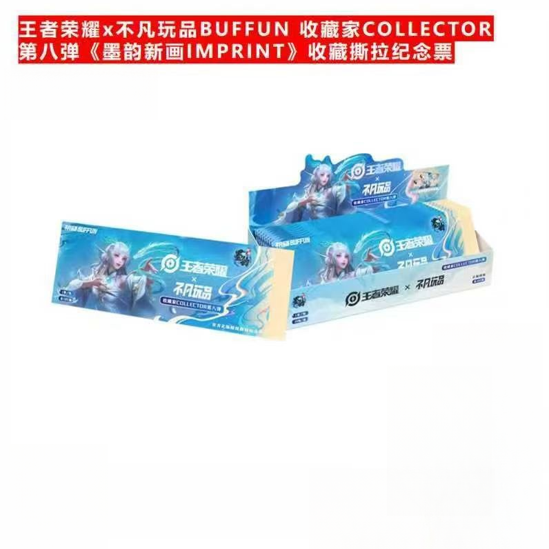 叠叠 王者荣耀-不凡玩品第八弹【墨韵新画IMPRINT】-收藏撕拉纪念票