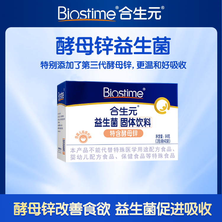 【达人专属】合生元复合益生菌(特含酵母锌)营养果味成长ZB