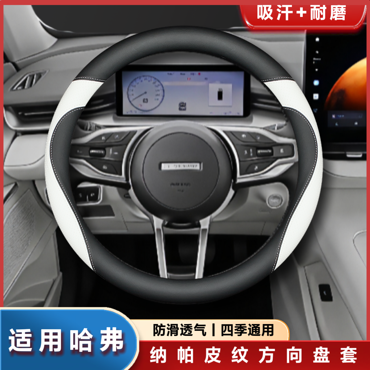 适用哈弗H6方向盘套大狗猛龙M6枭龙MAX H9 H5专用纳帕皮防滑把套