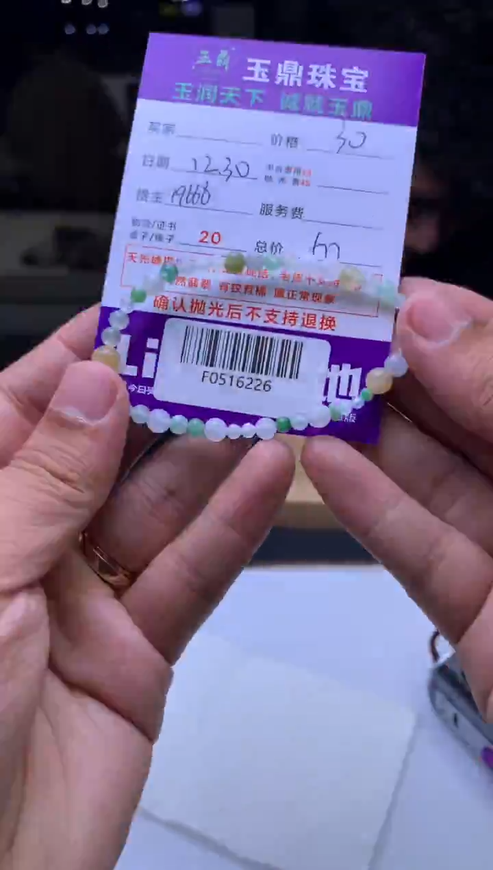 未镶嵌定制翡翠  F0516226