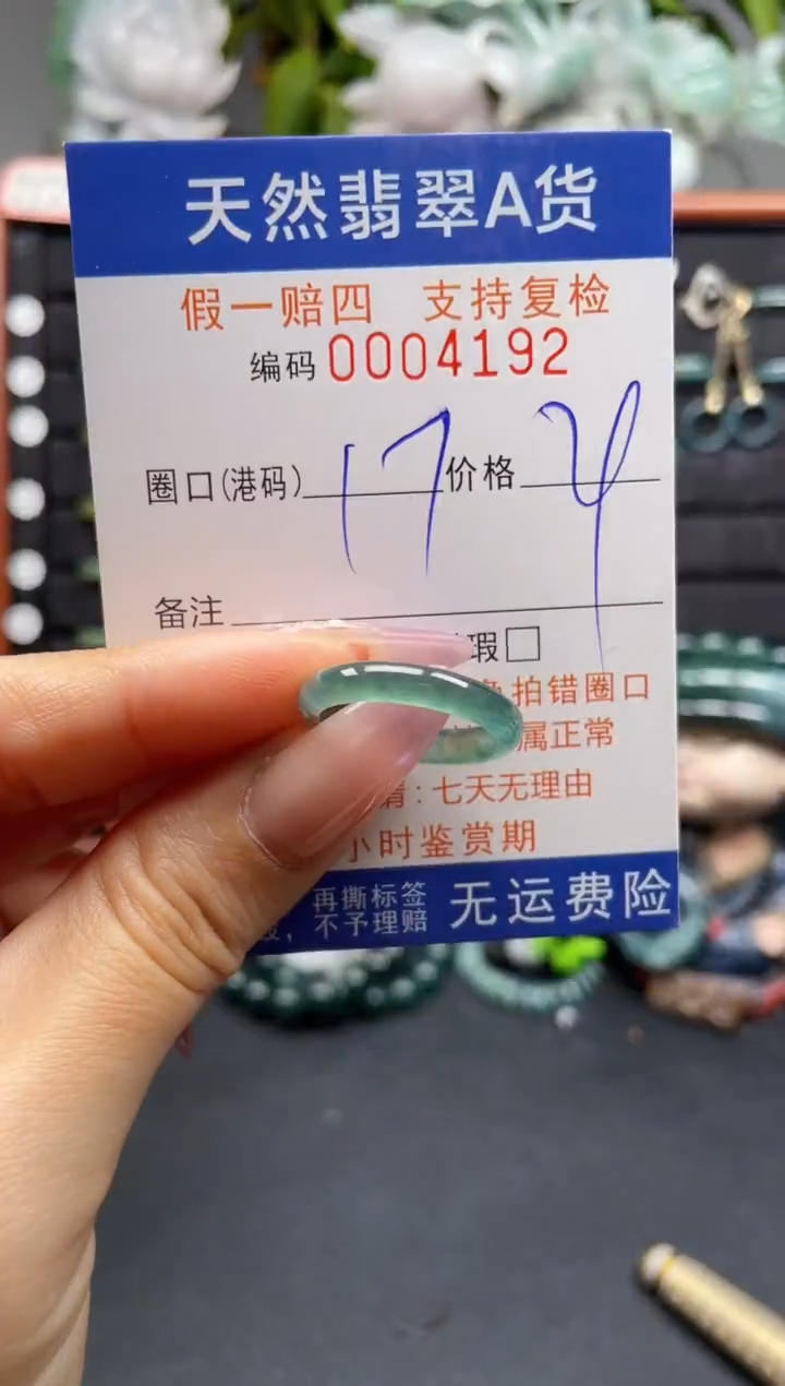 未镶嵌戒指翡翠17*4192
