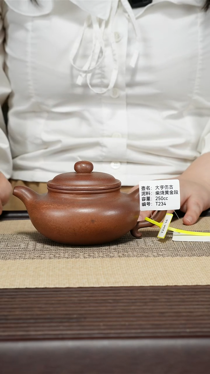 紫砂茶壶T234 古龙窑柴烧 仿古 250cc