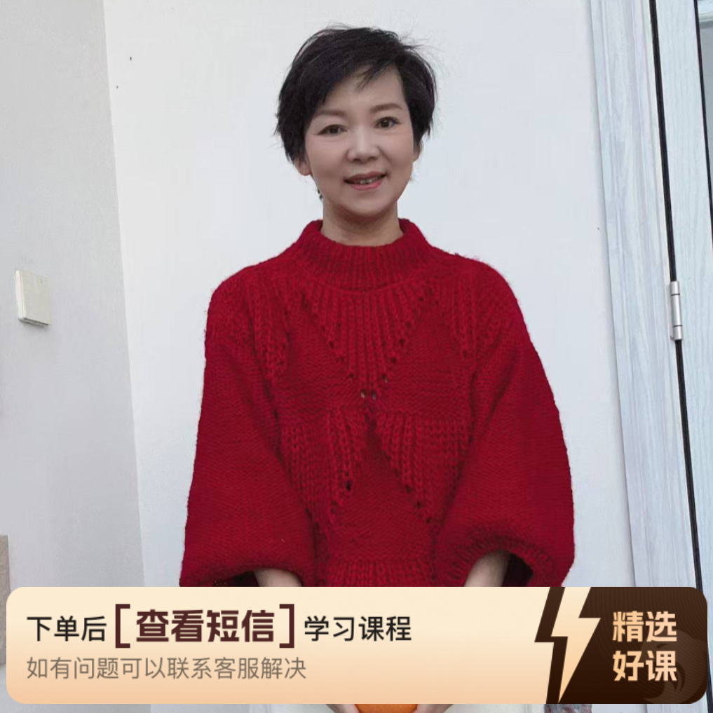 《朱贝》套头教程粗针粗细均码（留意短信解锁课程）