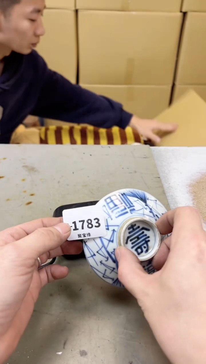 瓷片1783聚宝缘海陶精选