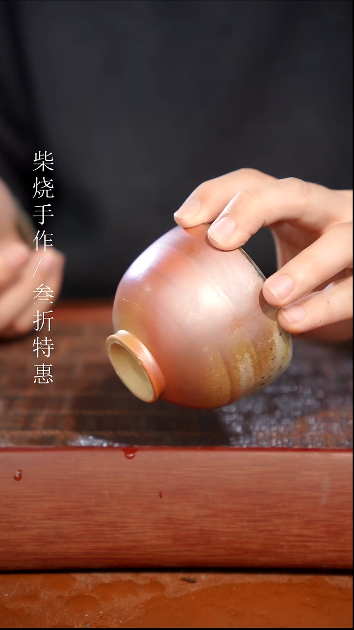 陶瓷奢瓷/瑞寅柴烧茶器（杯子）1896