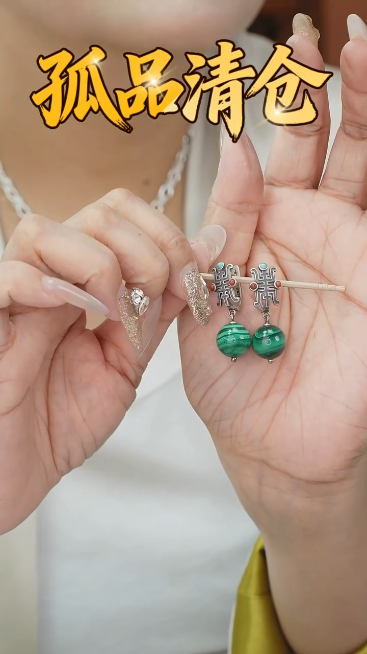 未镶嵌孔雀石耳饰0015196