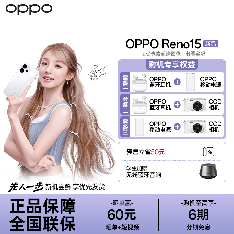 【12G+512G】OPPO Reno15 宋雨琦实况神机 2亿像素超清影像拍照手机