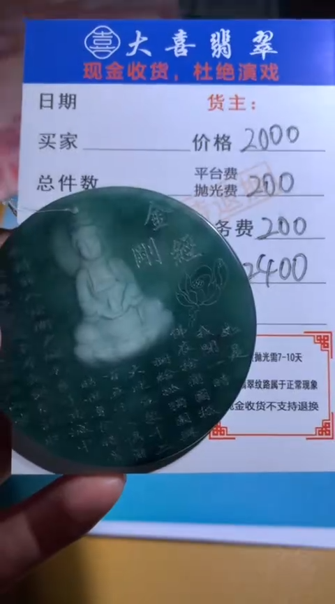 【闪购商品】定制翡翠未镶嵌毛货-不退不换