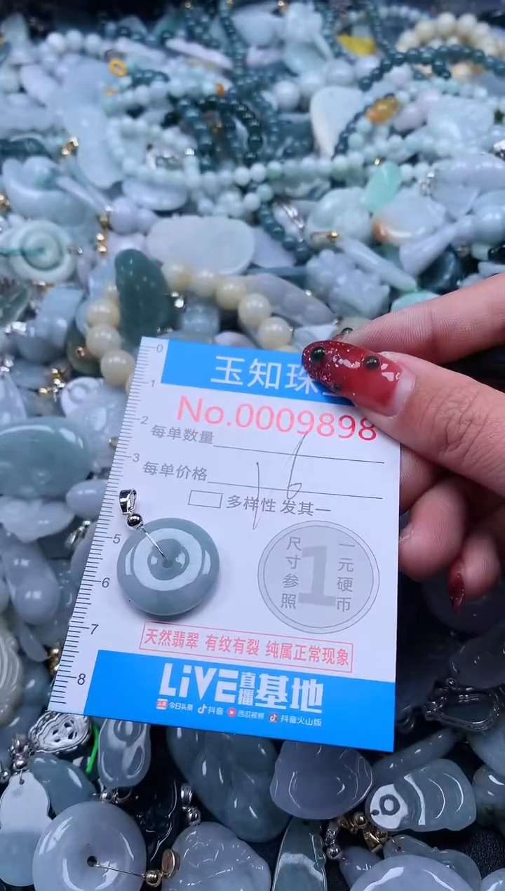 【闪购商品】翡翠吊坠(不含链)未镶嵌9898