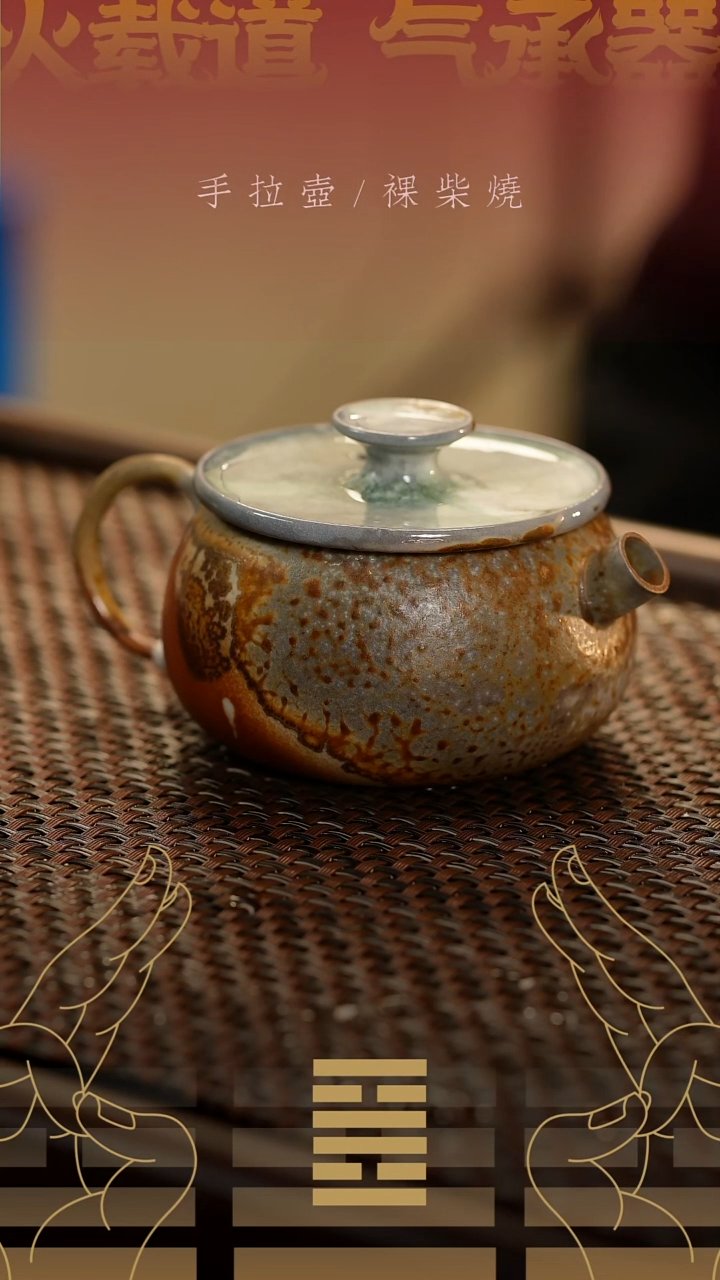 夸烧裸烧平轮壶338