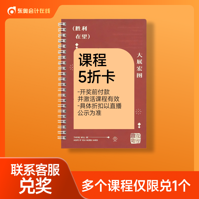 购课5折