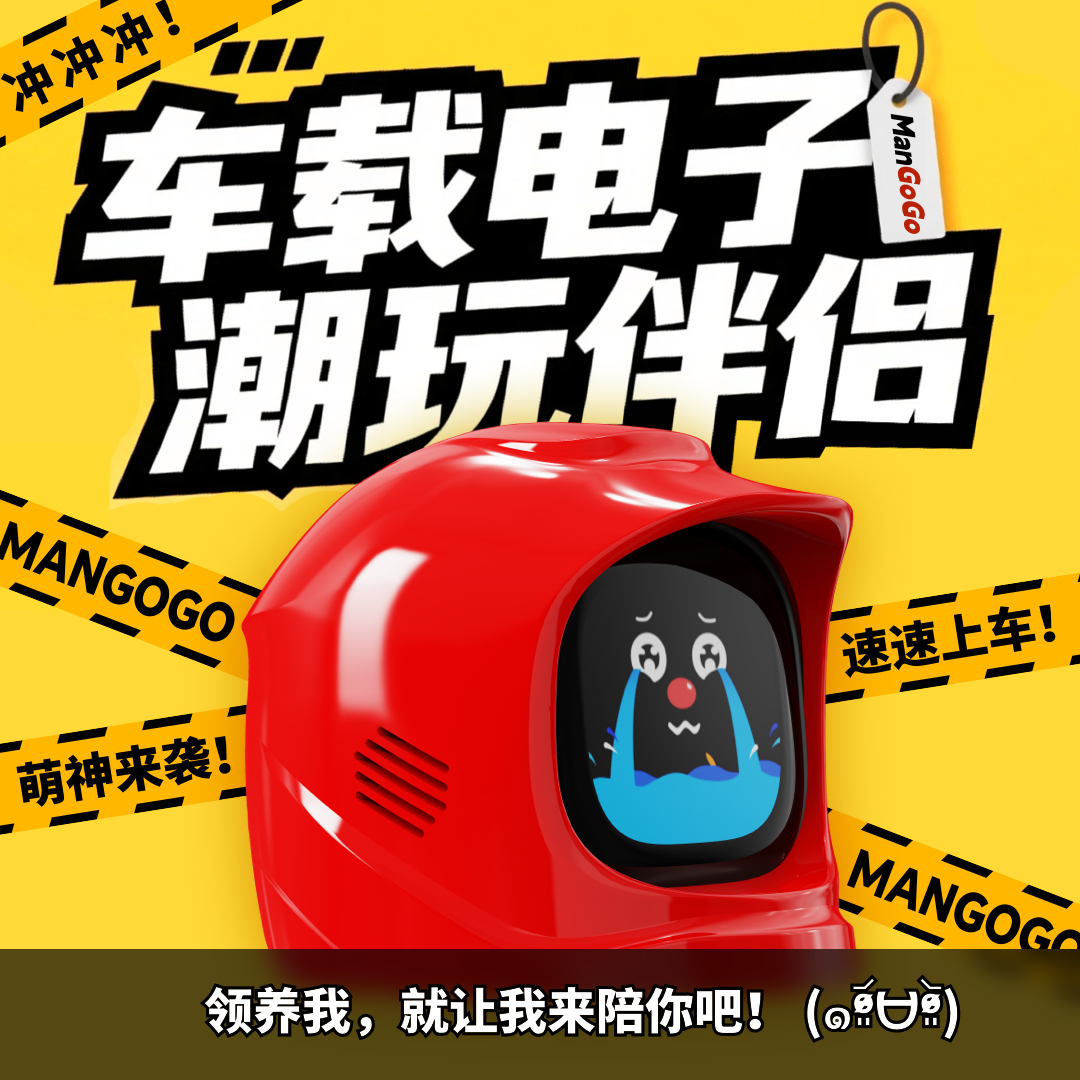Mangogo车载电子宠物机器人摆件潮玩伴侣感知车内饰品礼物表情包
