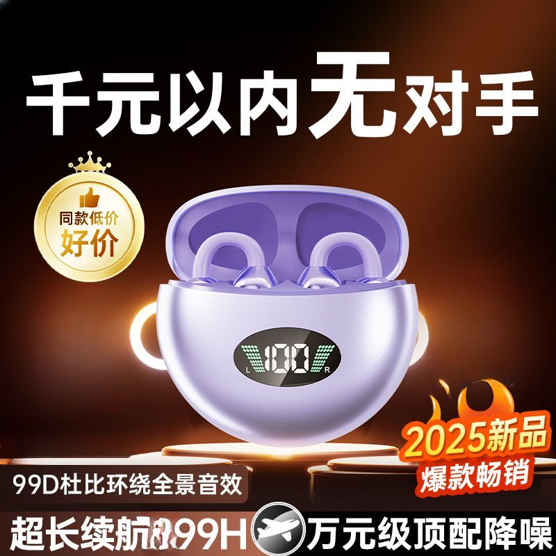 适用于华为苹果2025新款珍珠AI智能夹耳式骨传导蓝牙耳机超长续航